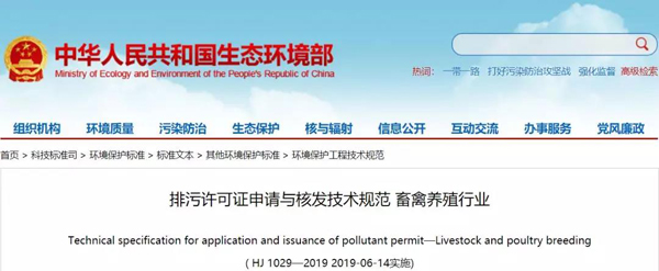 養(yǎng)殖場(chǎng)符合這些標(biāo)準(zhǔn)就能申請(qǐng)排污許可證